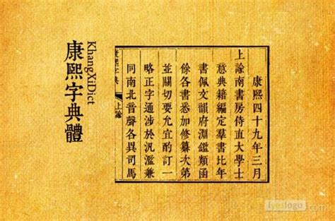 6劃|「康熙字典6笔画的字」康熙字典六画的字(含五行属性)